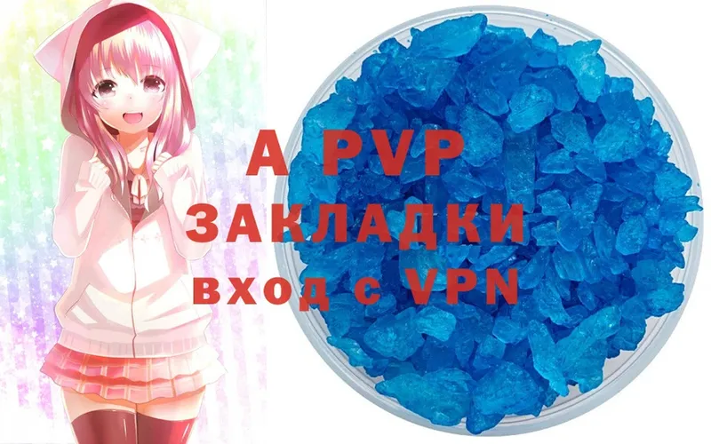 A-PVP СК  наркотики  Белая Холуница 